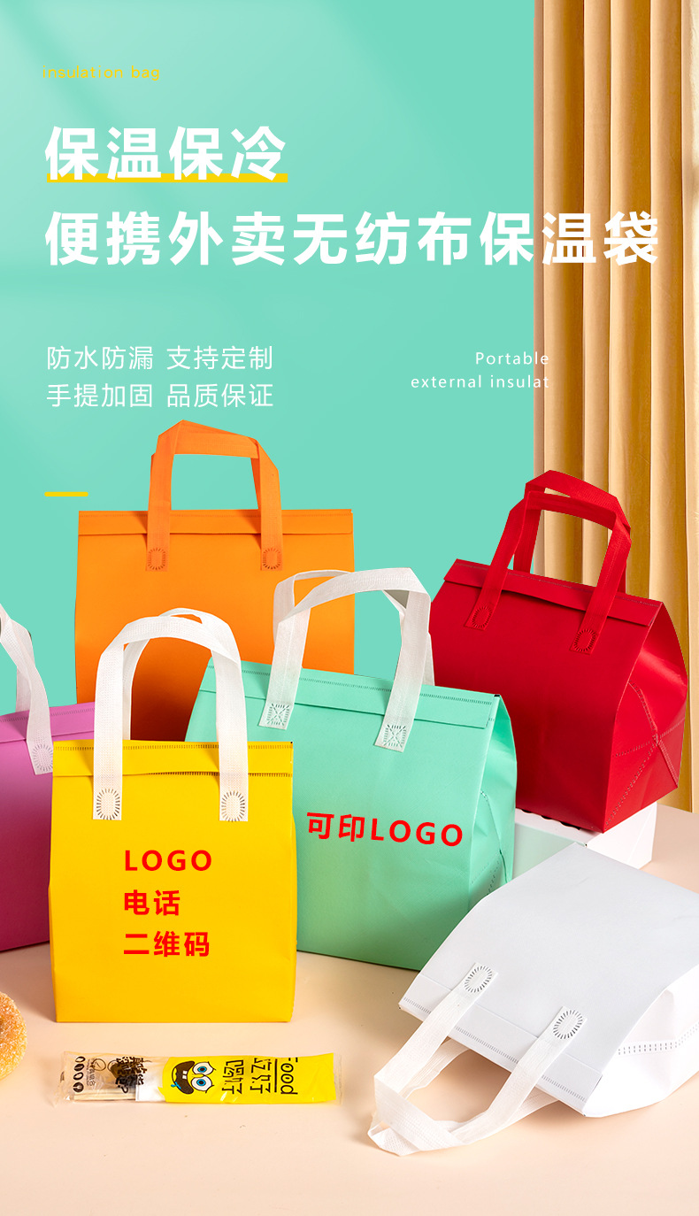 呼伦贝尔市无纺布外卖保温袋