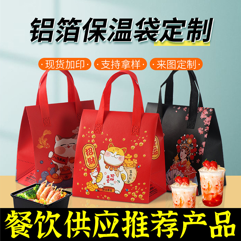 呼伦贝尔市无纺布保温袋